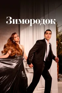 Зимородок турецкий сериал